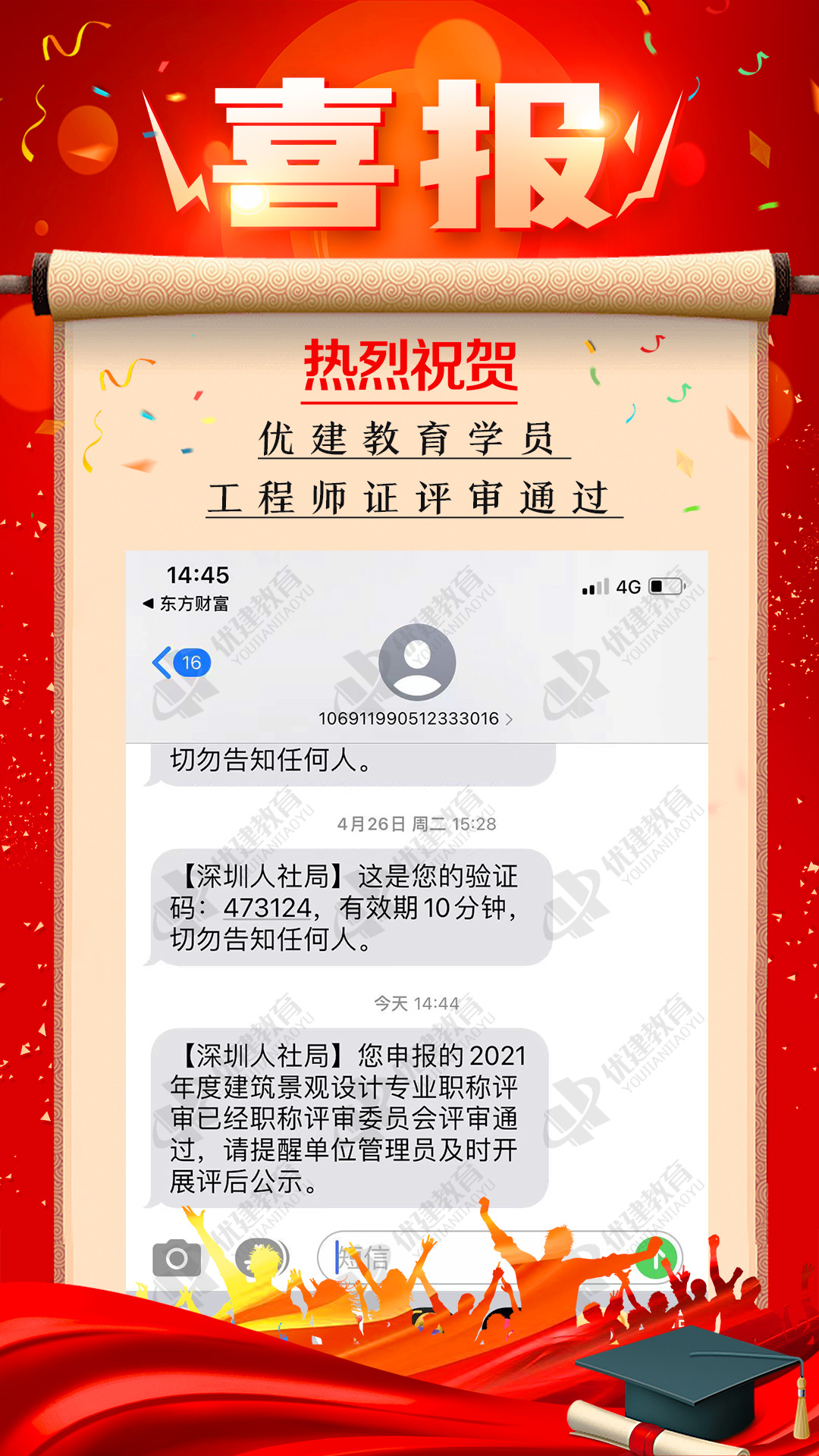 恭喜优建评审客户顺利通过深圳人社局的职称评审